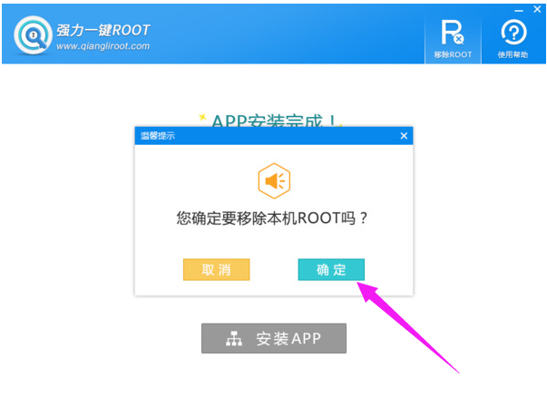 安卓一键root,知识兔小编告诉你安卓手机怎么获取root权限