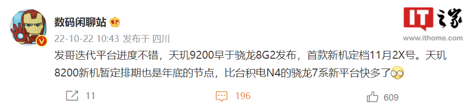 联发科天玑9200发布预计比骁龙8Gen2早:首款新机定档11月下旬