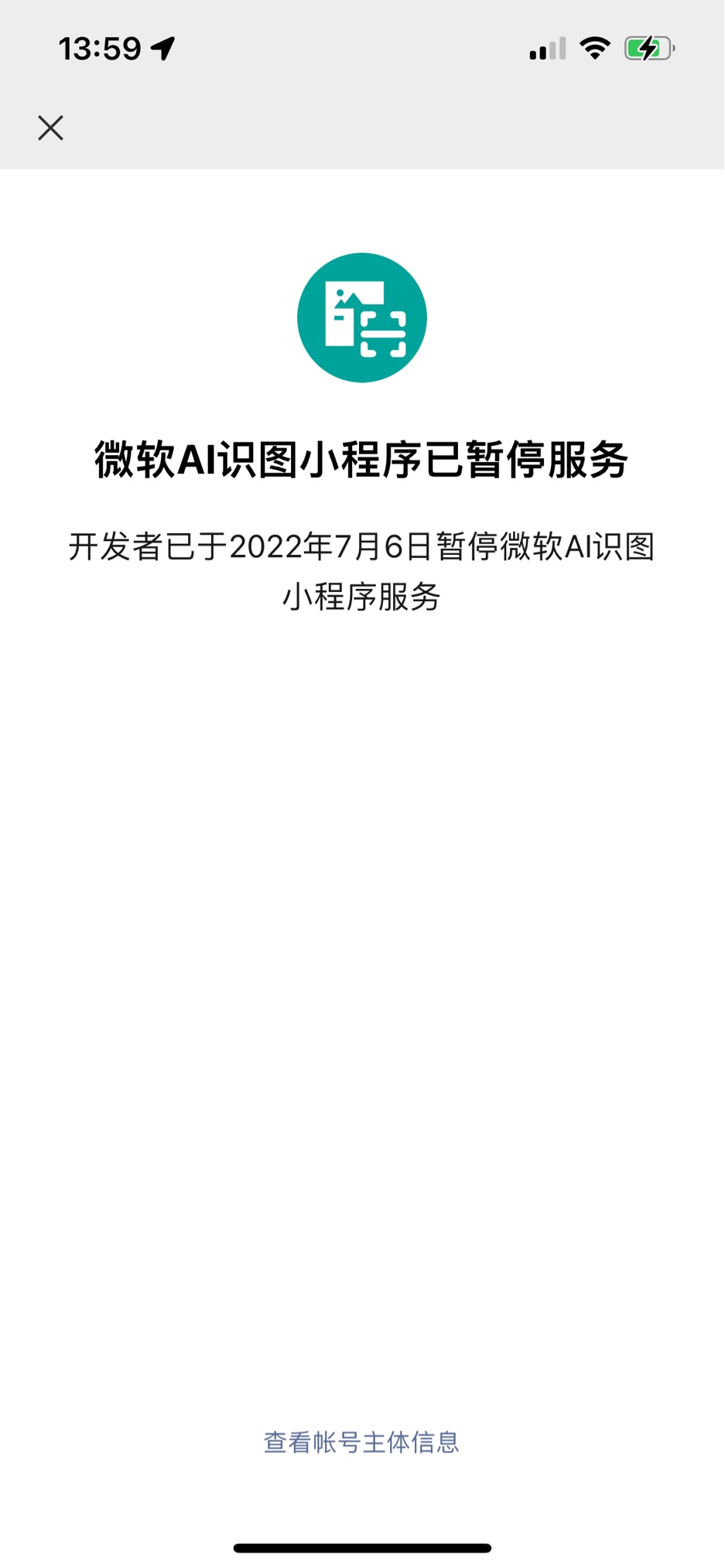 微软 AI 识图微信小程序已暂停服务,曾支持拍图识字并复制粘贴