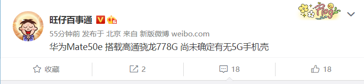 华为 Mate 50e 手机曝光:搭载高通骁龙 778G 4G 芯片