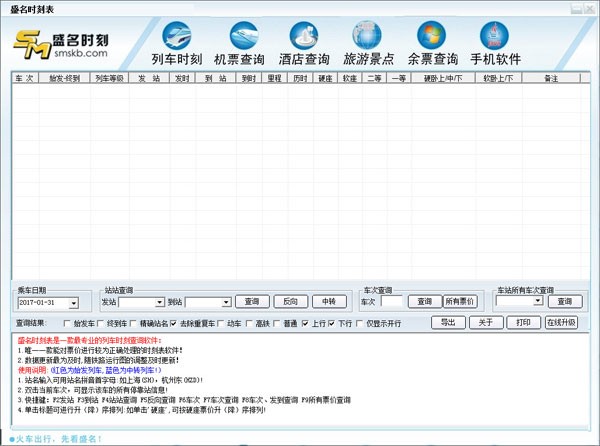 盛名时刻表 V2022.11.18 最新版