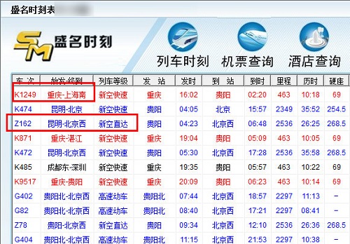 盛名时刻表 V2022.11.18 最新版