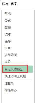 Excel插件怎么添加?Excel添加插件选项教程
