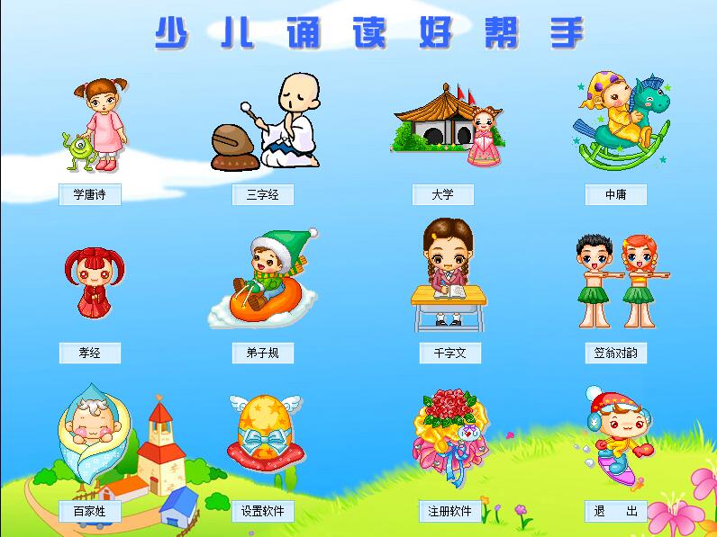 少儿诵读好帮手