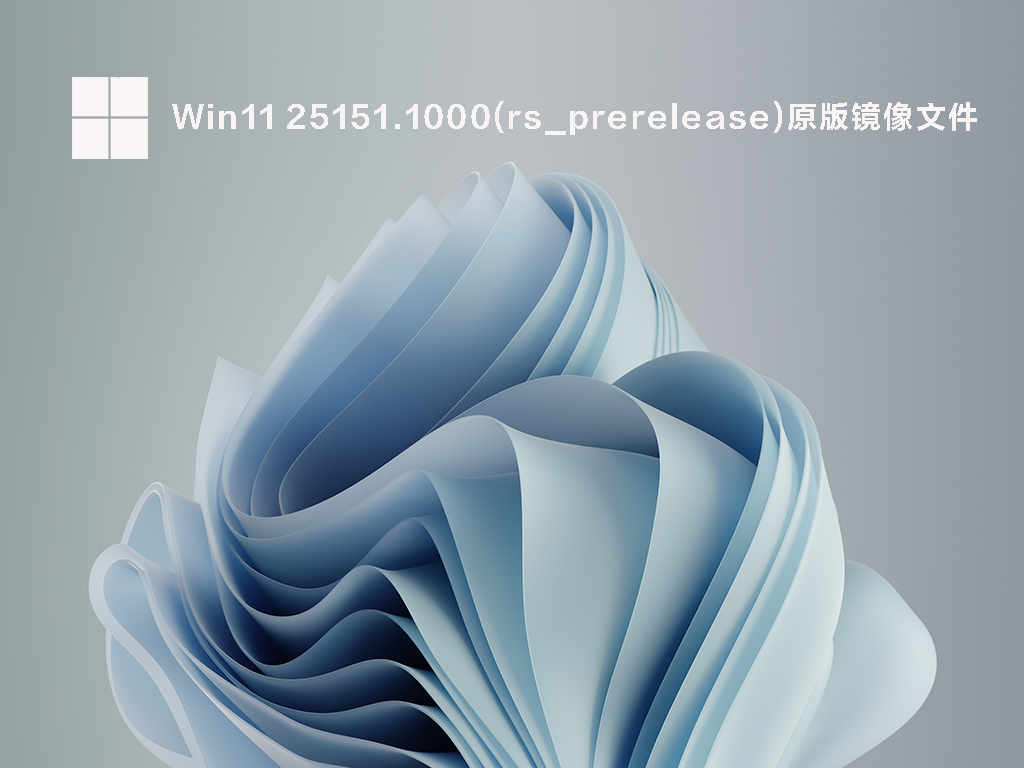 Win11 Insider Preview 25151.1000 (rs_prerelease)官方原版镜像文件下载2022.06