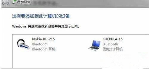 Win7纯净版系统蓝牙耳机如何连接电脑听歌?
