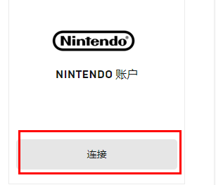 Epic怎么绑定Switch账号?Epic绑定Switch步骤教程