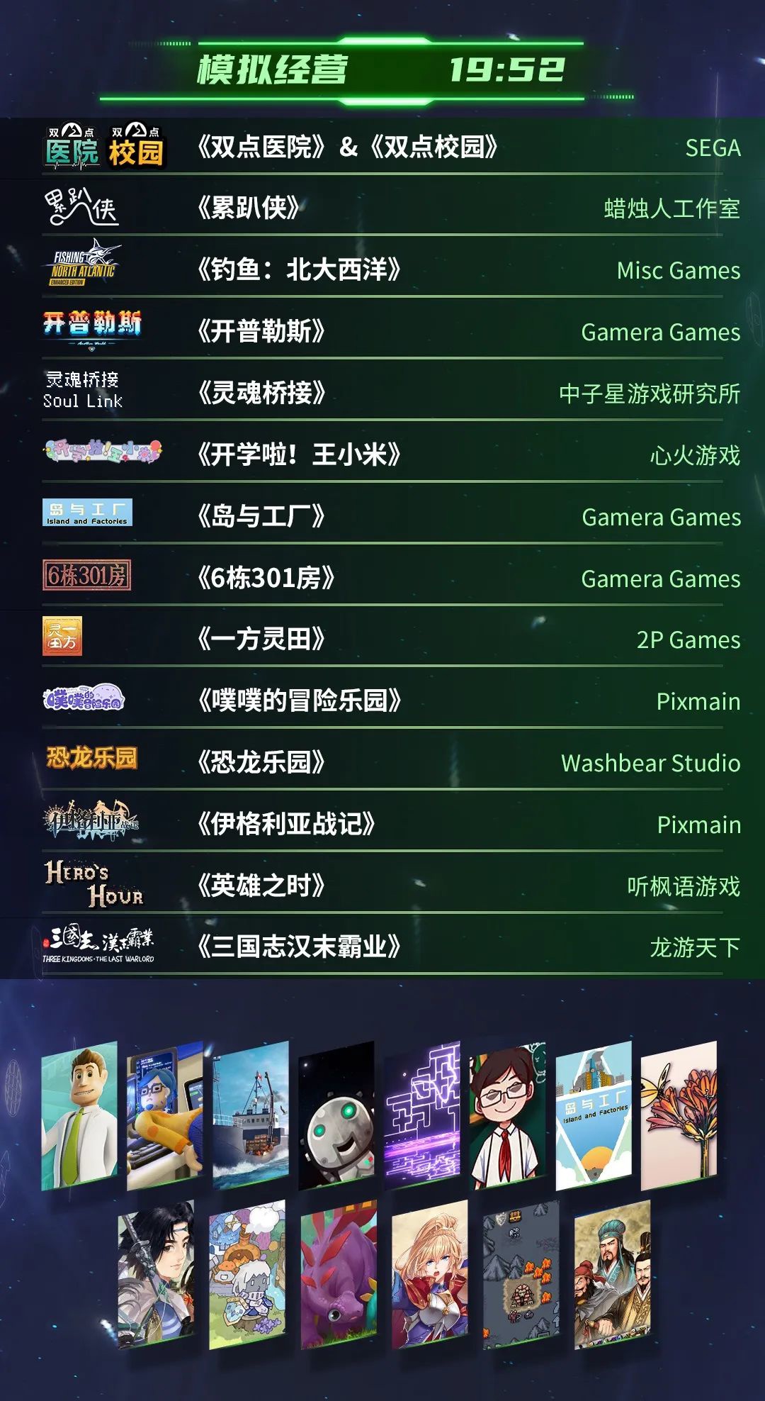 蒸汽平台首次游戏发布会今晚举行,80 余款新游戏名单公布