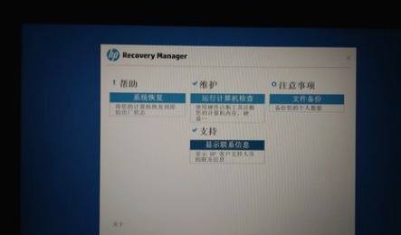 一键恢复系统,知识兔小编告诉你怎么一键恢复惠普笔记本系统