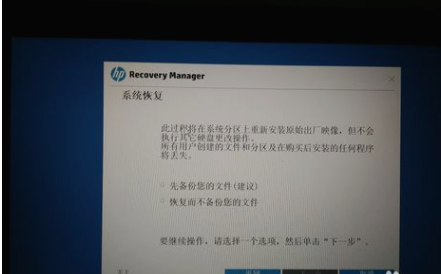 一键恢复系统,知识兔小编告诉你怎么一键恢复惠普笔记本系统