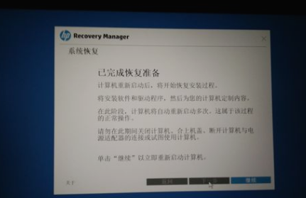 一键恢复系统,知识兔小编告诉你怎么一键恢复惠普笔记本系统