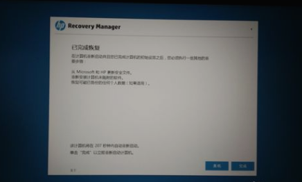 一键恢复系统,知识兔小编告诉你怎么一键恢复惠普笔记本系统