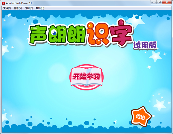声朗朗识字软件