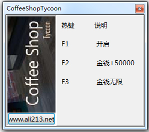 咖啡店大亨两项修改器