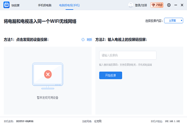 迅捷视频快投屏