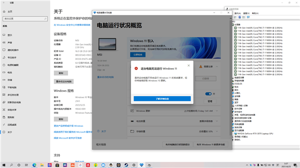 电脑健康状况显示我这台电脑无法运行Windows11怎么解决?