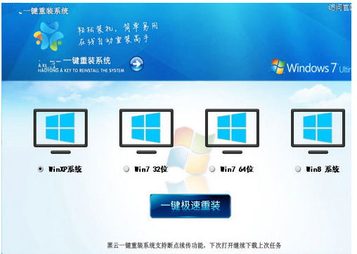 紫光一键重装系统,知识兔小编告诉你一键重装win7系统