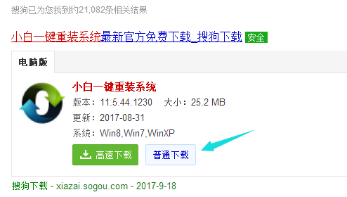 知识兔小编告诉你一键重装系统win7