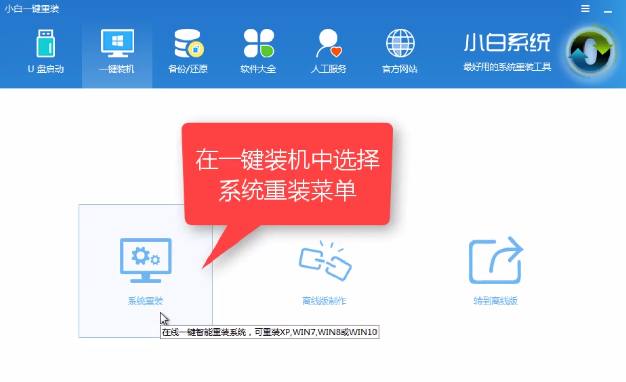 知识兔小编告诉你一键重装系统win7