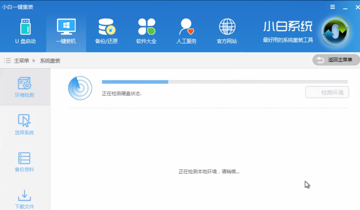 知识兔小编告诉你一键重装系统win7