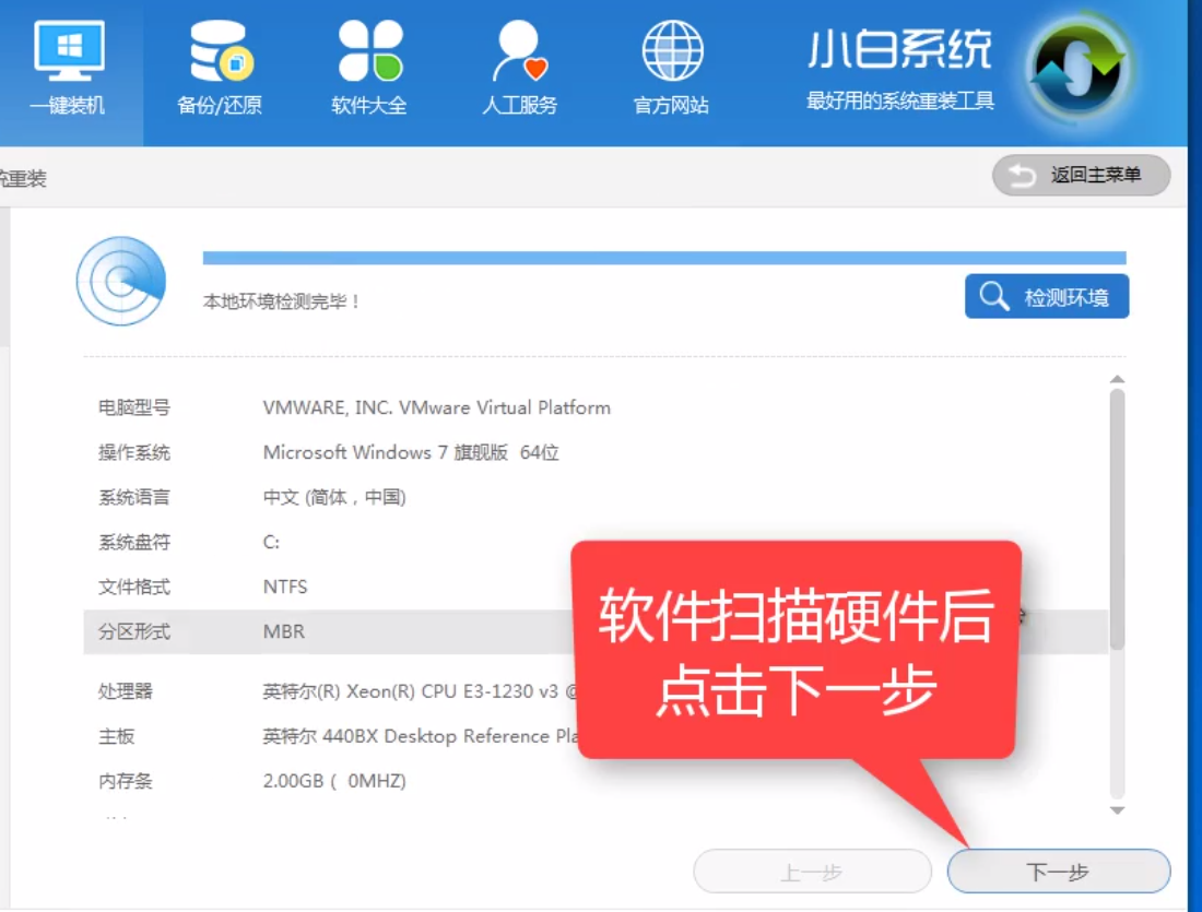 知识兔小编告诉你一键重装系统win7