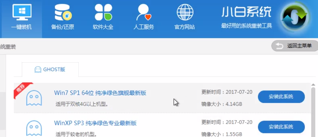 知识兔小编告诉你一键重装系统win7