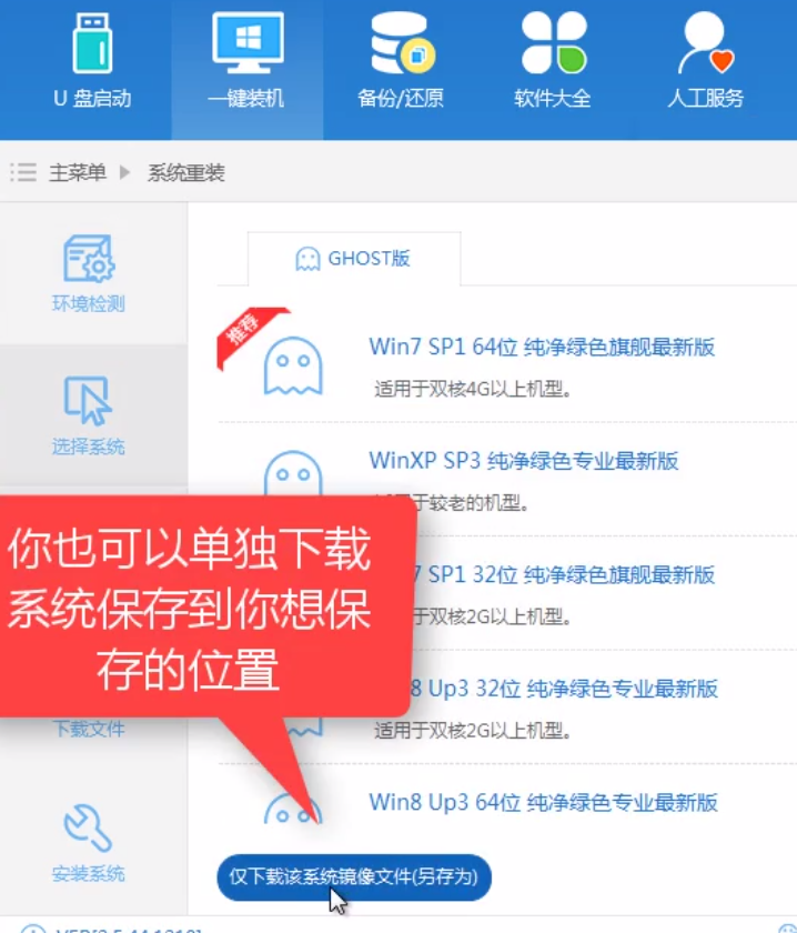 知识兔小编告诉你一键重装系统win7