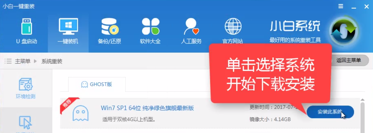 知识兔小编告诉你一键重装系统win7