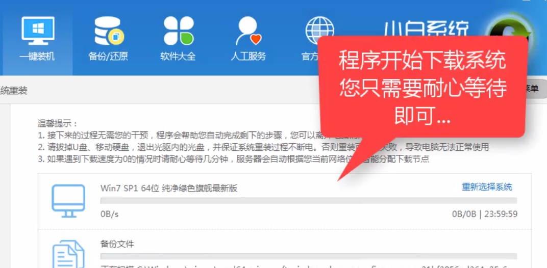 知识兔小编告诉你一键重装系统win7