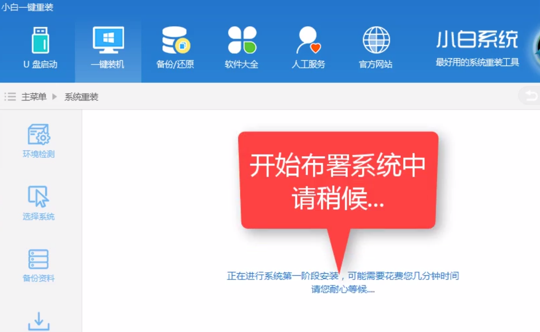 知识兔小编告诉你一键重装系统win7