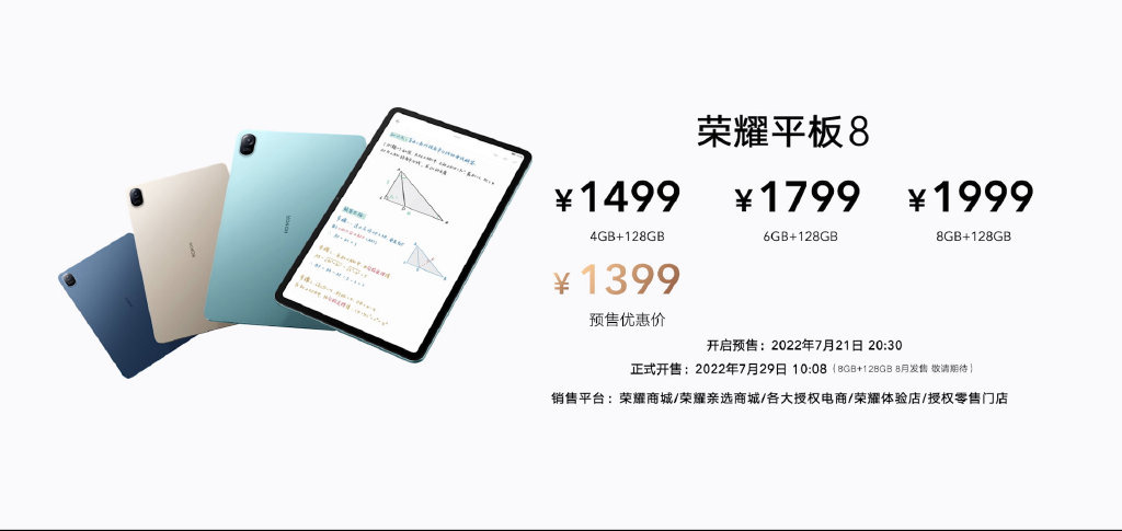 荣耀平板 8 正式发布:搭载骁龙 680 芯片,12 英寸全面屏八扬声器,售价 1399~1999 元
