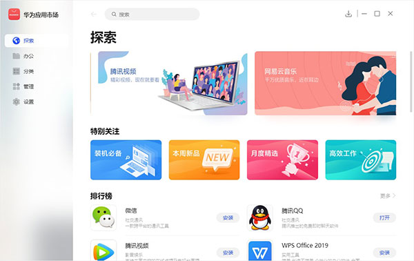 华为应用市场 V2.2.11.300 官方版