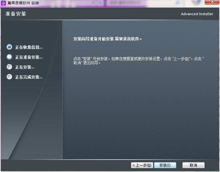 幂果录音软件