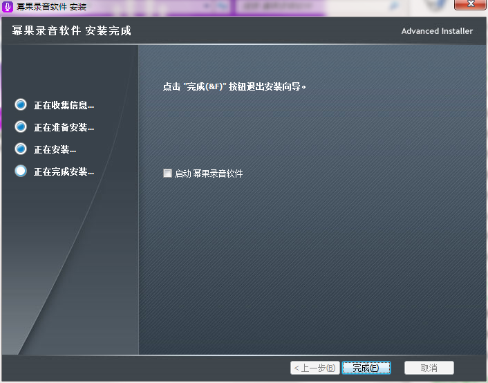 幂果录音软件
