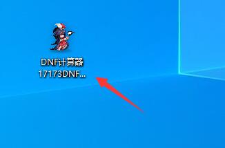 dnf计算器怎么用?dnf计算器使用方法