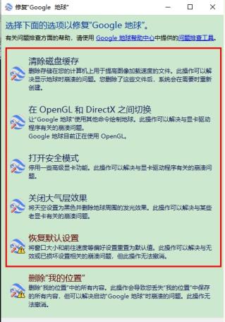 谷歌地图打开后是黑屏怎么办?谷歌地球黑屏解决办法