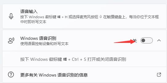 Win11语音助手怎么开启?Win11语音助手开启的方法