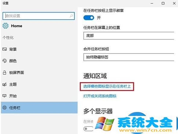 Win10系统任务栏通知区域图标出现异常怎么办 W