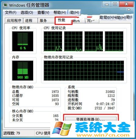 Win7资源监视器如何查看QQ好友IP