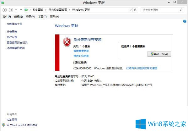 Win8.1升级Win10失败提示错误800070005怎么办？ 201