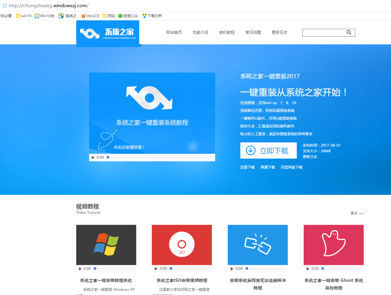 知识兔小编告诉你如何用知识兔一键系统重装大师