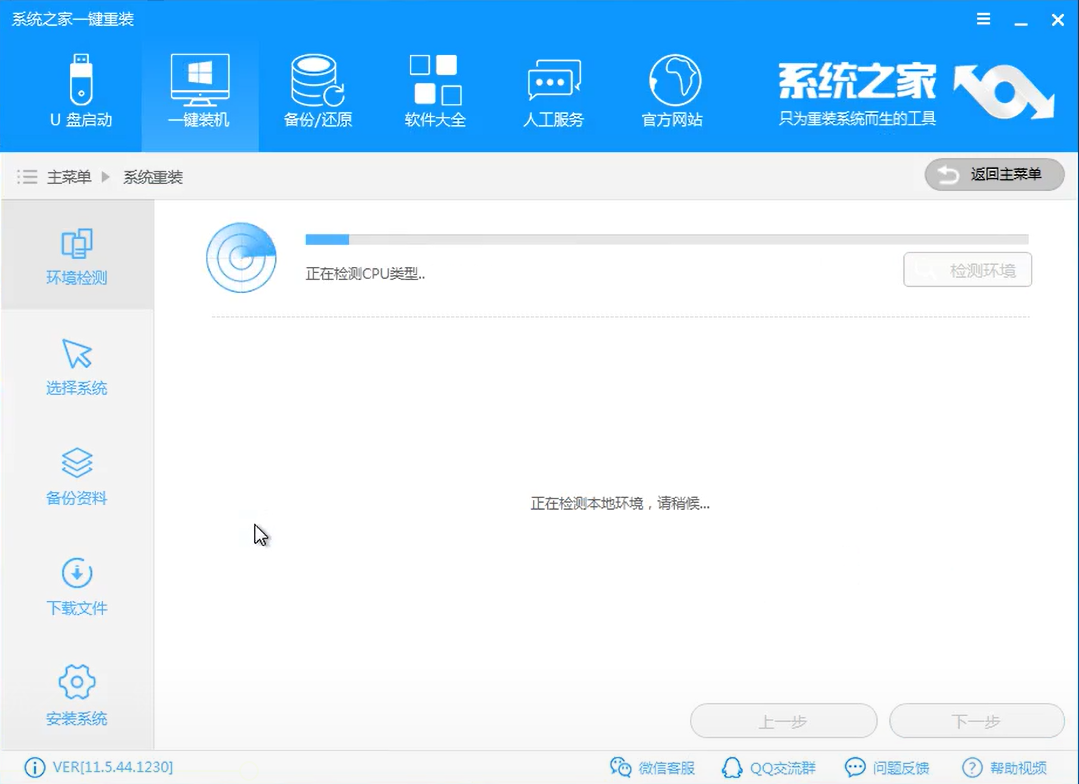知识兔小编告诉你如何用知识兔一键系统重装大师
