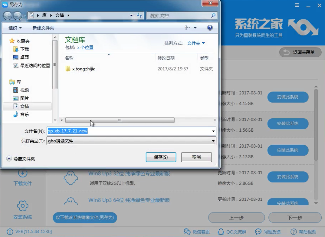 知识兔小编告诉你如何用知识兔一键系统重装大师