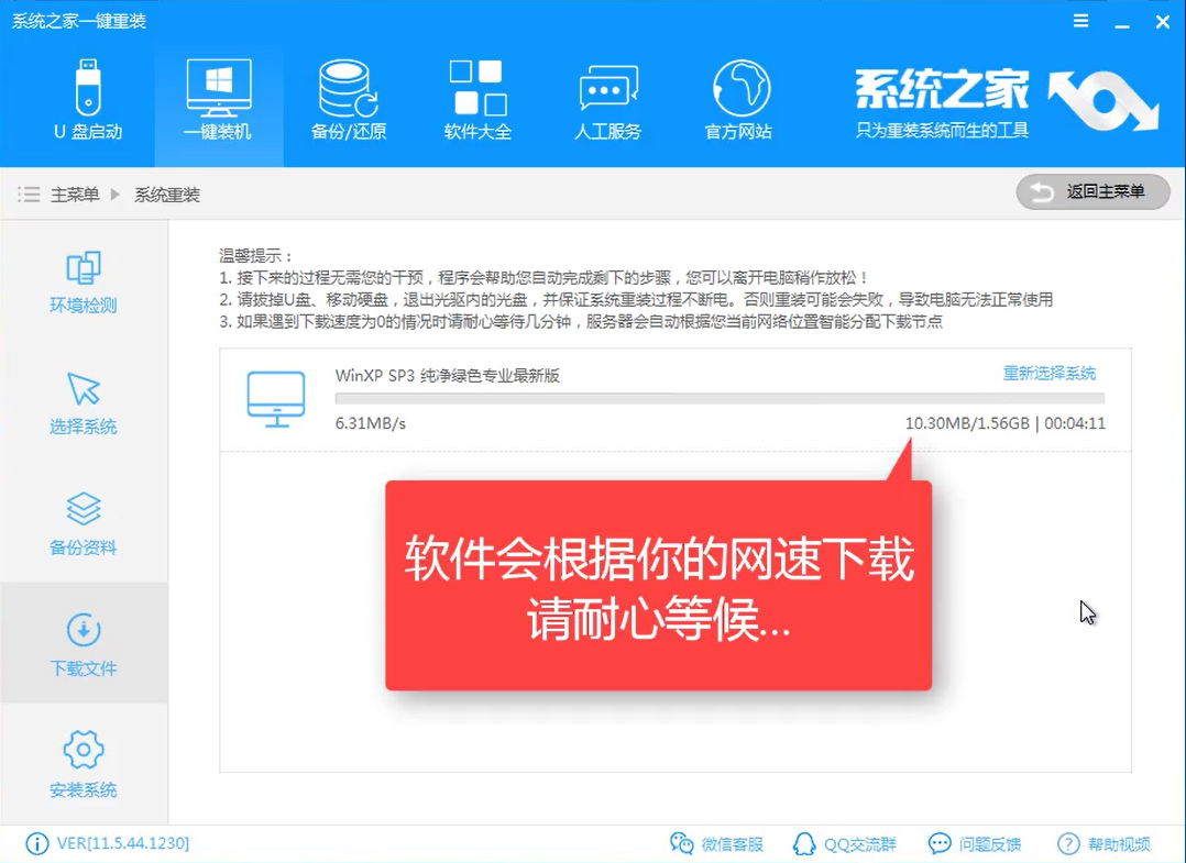 知识兔小编告诉你如何用知识兔一键系统重装大师