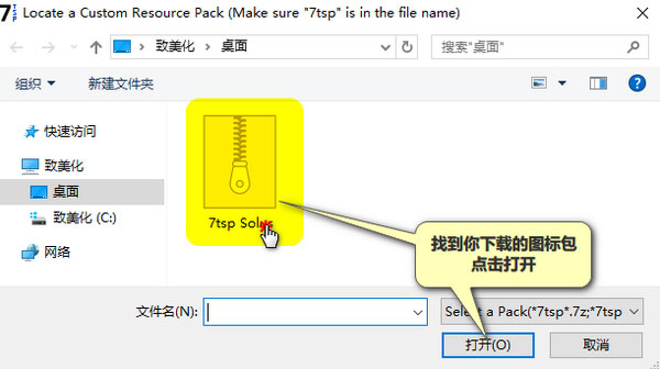 Se7en Theme Source Patcher如何更改Win10系统图标?