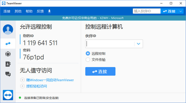 TeamViewer15简体中文版