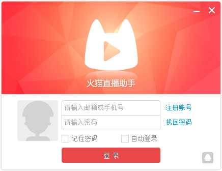 火猫直播精灵