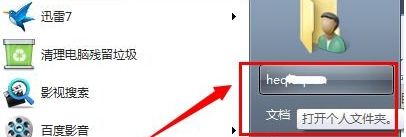 Win7系统如何更改我的文档路径?Win7系统更改我的文档路径方法