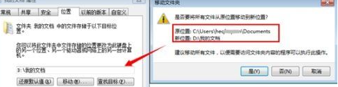 Win7系统如何更改我的文档路径?Win7系统更改我的文档路径方法