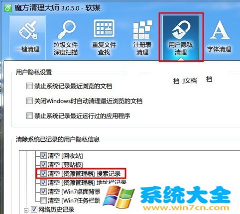 Win7：清理资源管理器搜索记录，保护隐私的办法